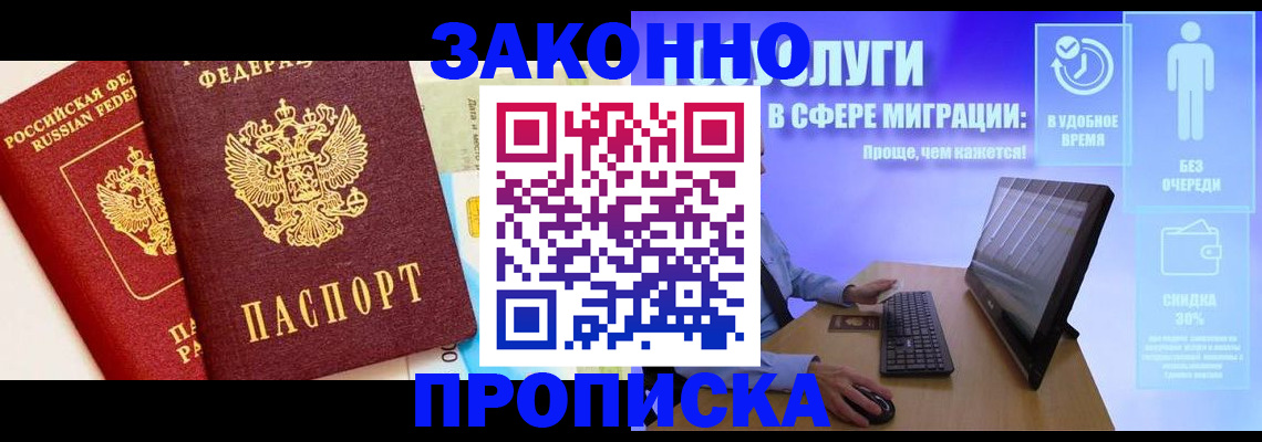 прописка для кредита в Чехове